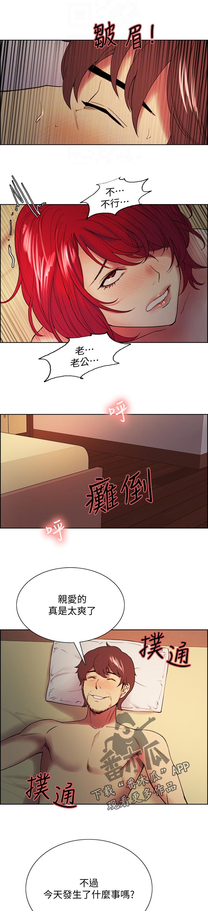 室友招募漫画,第90章：我们结婚吧2图