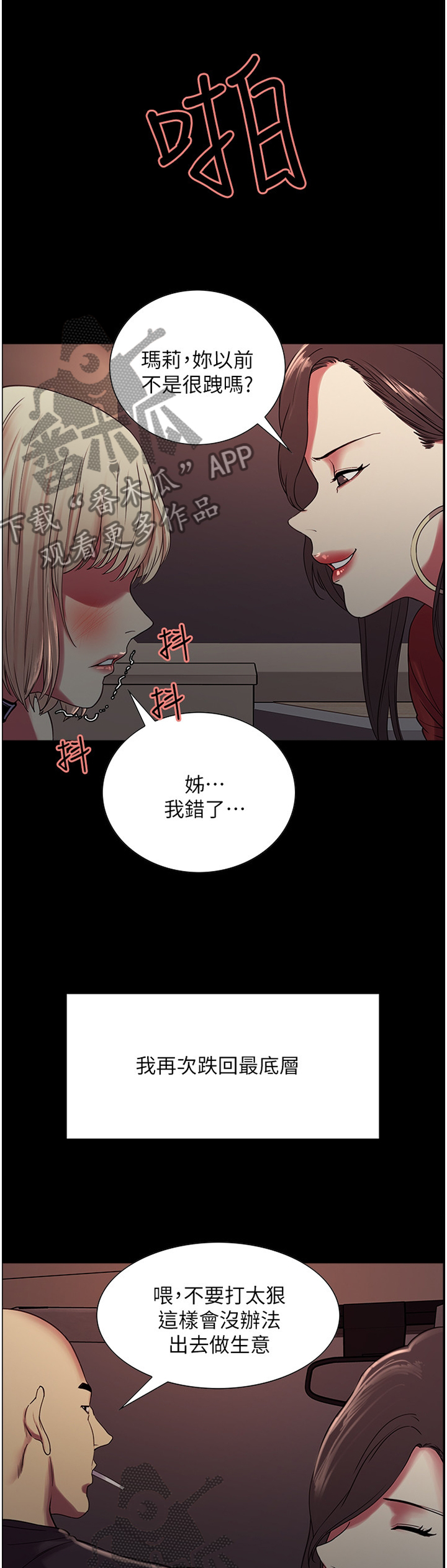 室友招募漫画,第34章：逃走2图