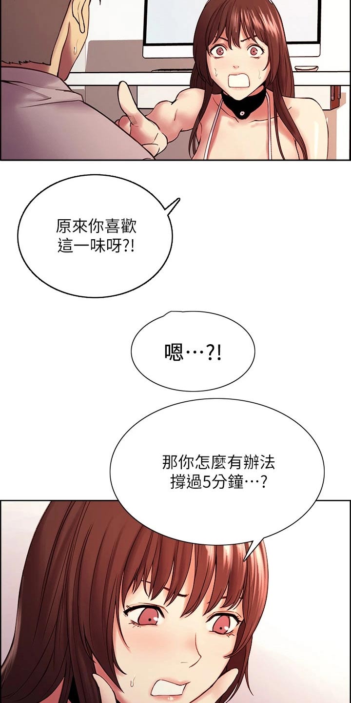 室友招募漫画,第110章：监控2图