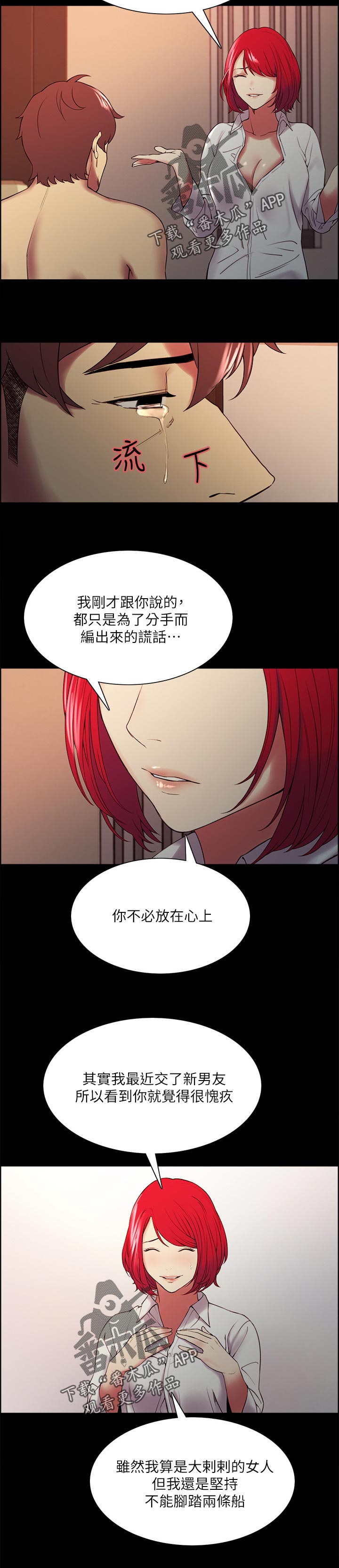 室友招募漫画,第92章：良心不安1图
