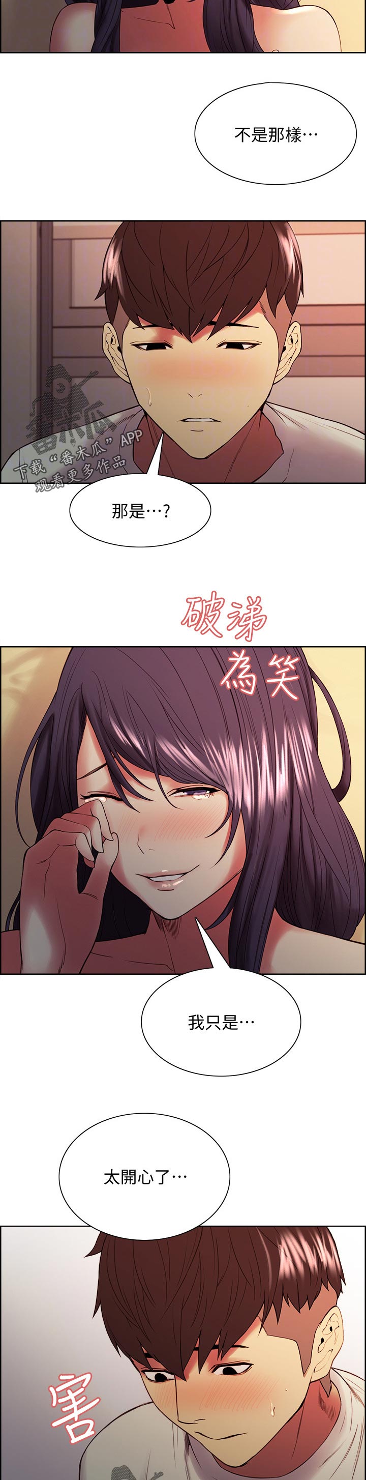 室友招募漫画,第84章：你跟我很像2图