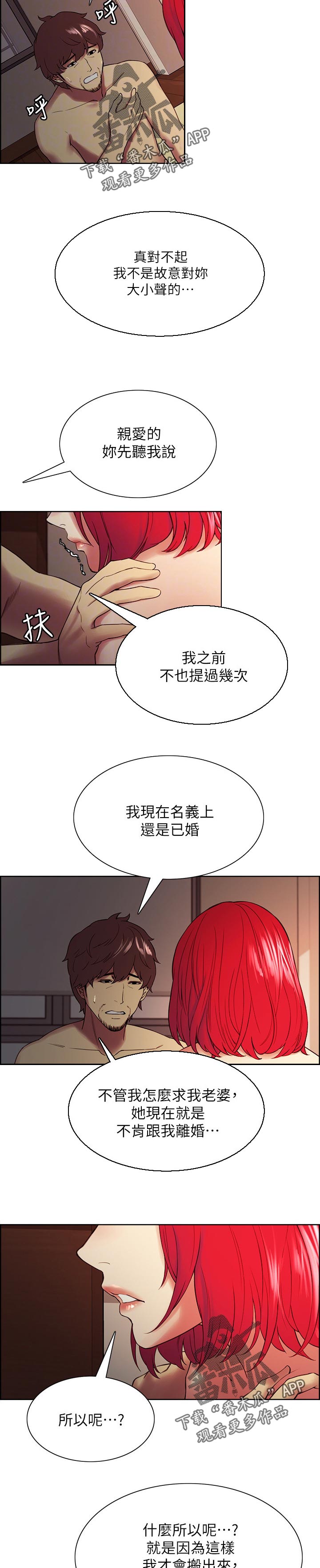 室友招募漫画,第91章：一直都是对你认真的2图