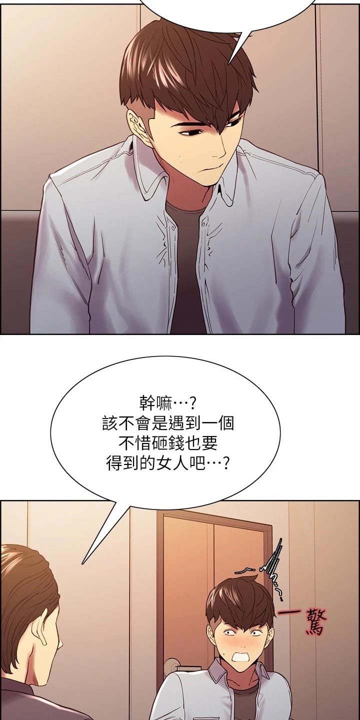 室友招募漫画,第100章：请求1图