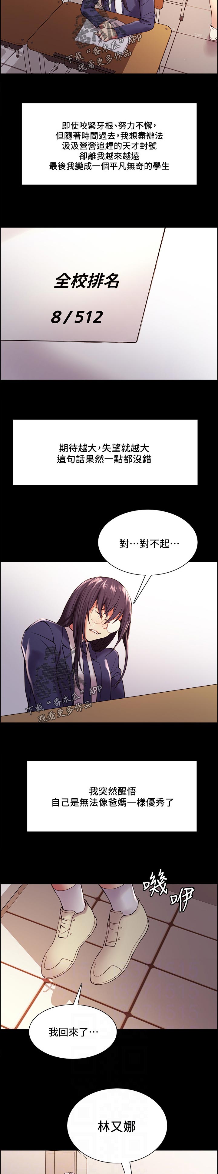 室友招募漫画,第86章：天才？2图