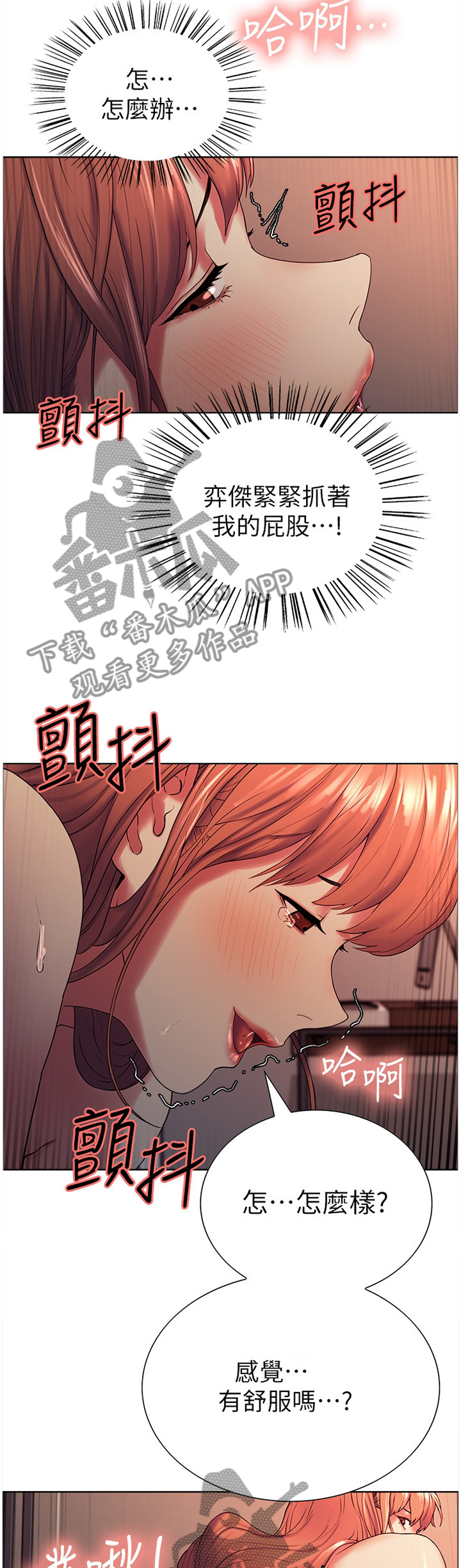 室友招募漫画,第20章：撞见1图