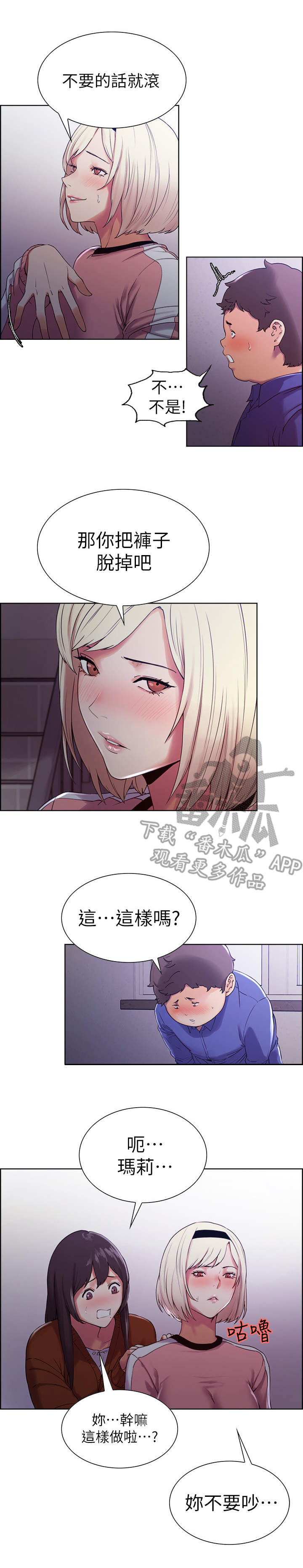 室友招募漫画,第18章：下不为例2图