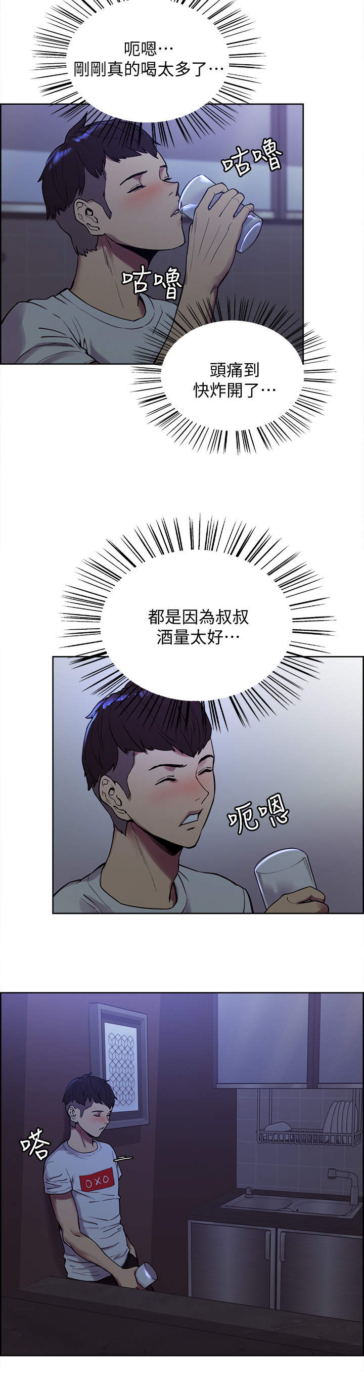 室友招募漫画,第1章：大家庭2图