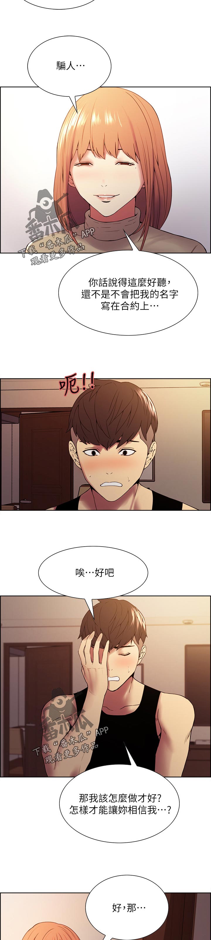 室友招募漫画,第73章：尝试1图