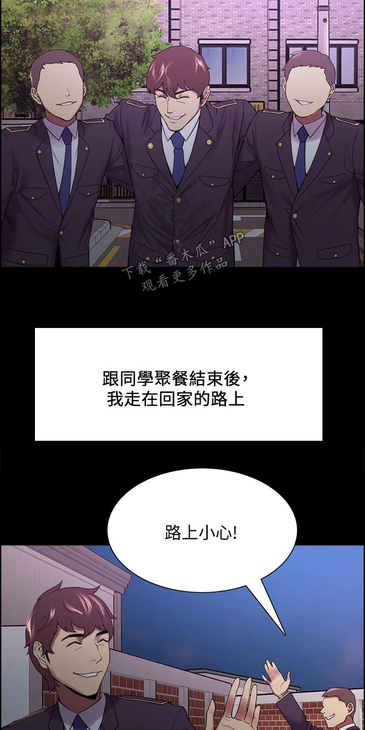室友招募漫画,第103章：英雄救美2图