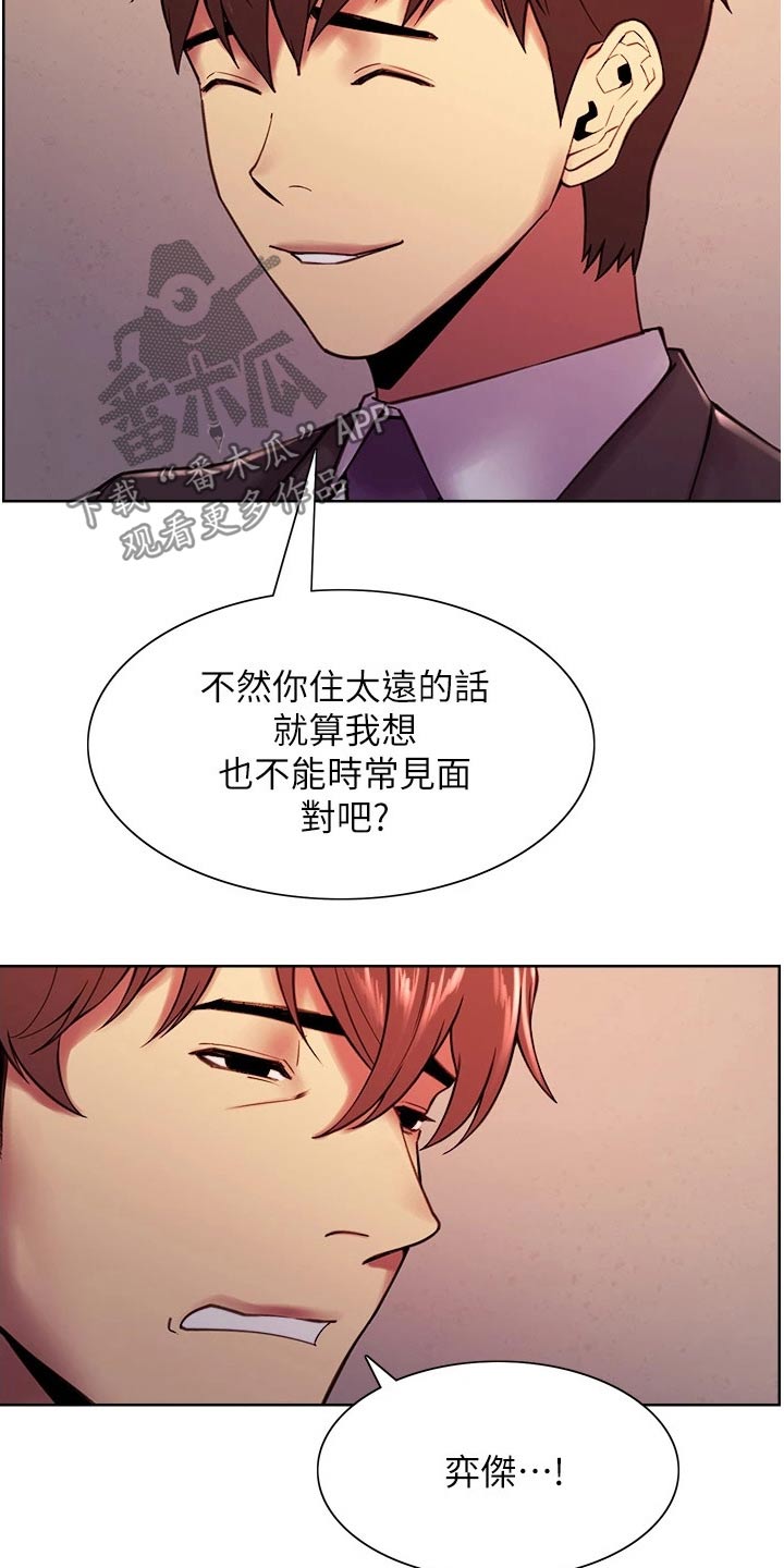 室友招募漫画,第142章：和睦【完结】2图