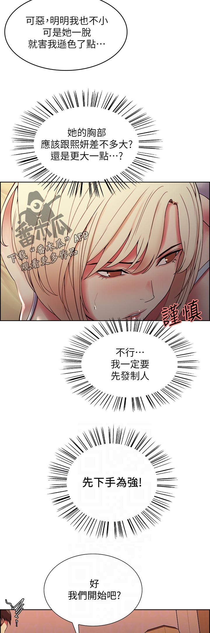 室友招募漫画,第56章：笨蛋2图