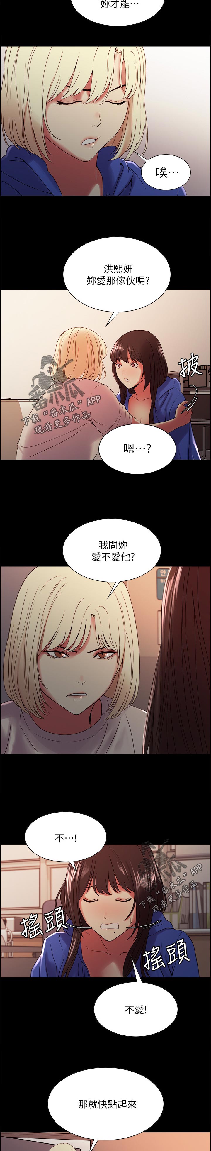 室友招募漫画,第63章：越界1图