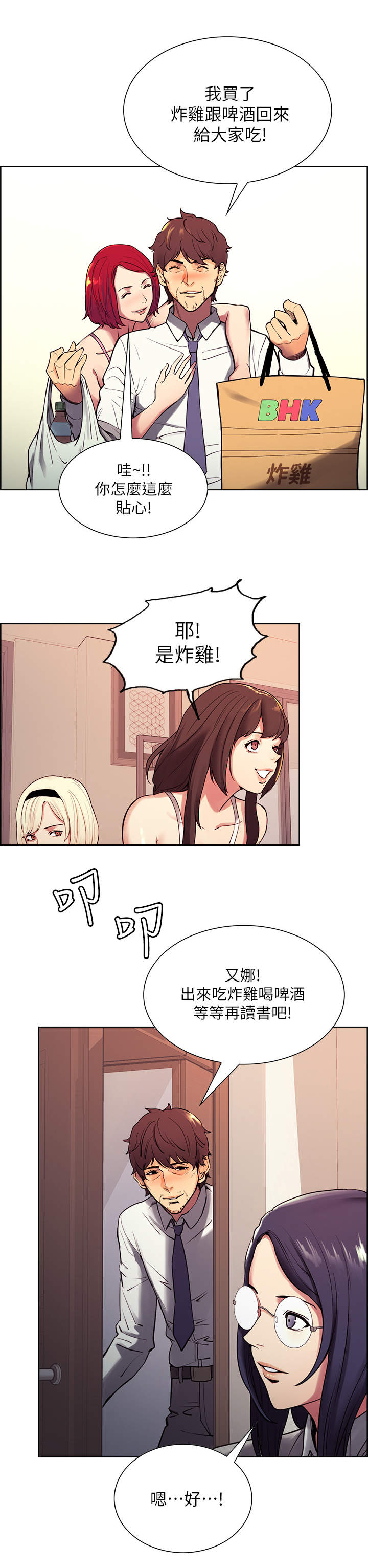 室友招募漫画,第1章：大家庭2图