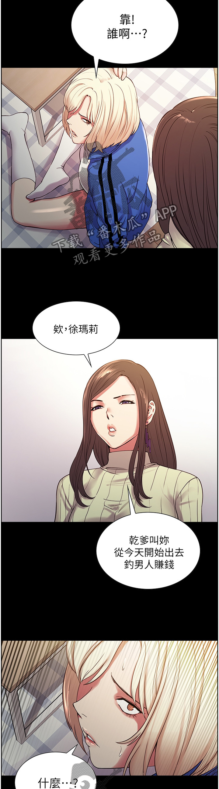 室友招募漫画,第34章：逃走1图