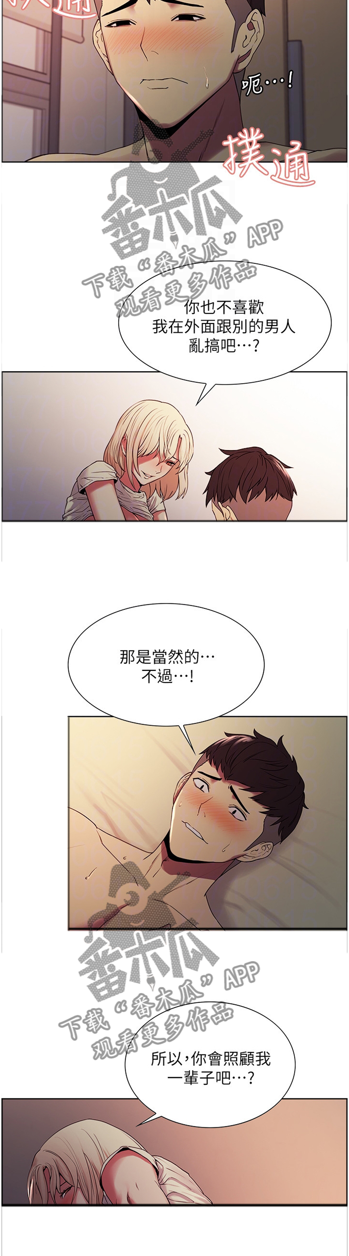 室友招募漫画,第40章：听到2图