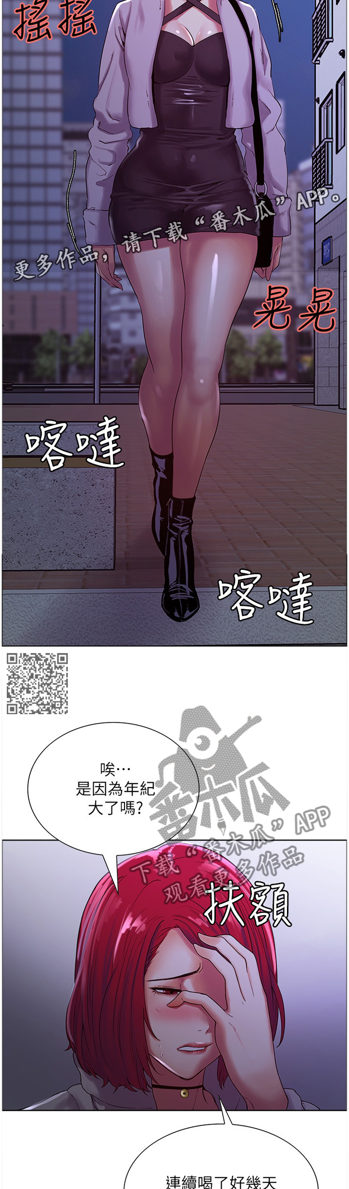 室友招募漫画,第20章：撞见1图
