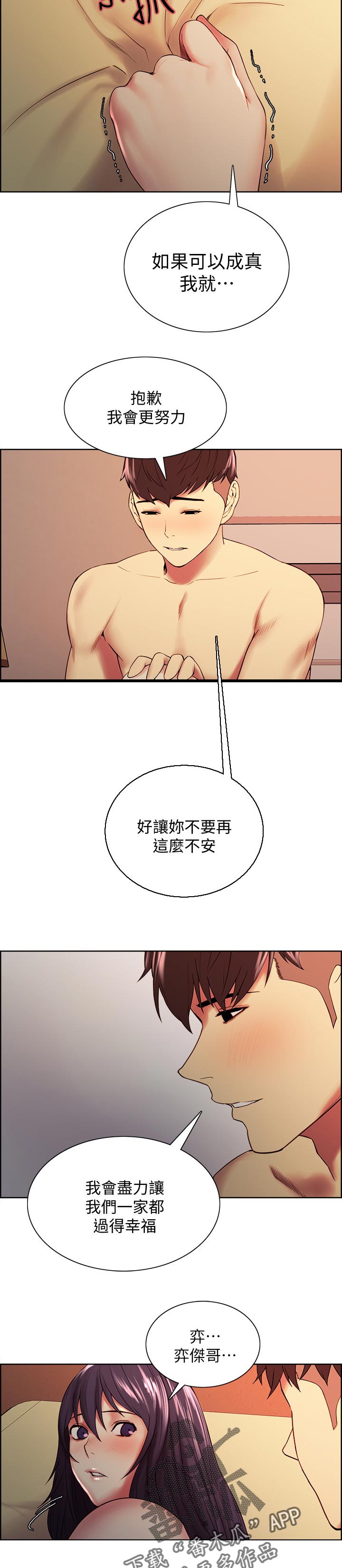 室友招募漫画,第88章：划清界限2图