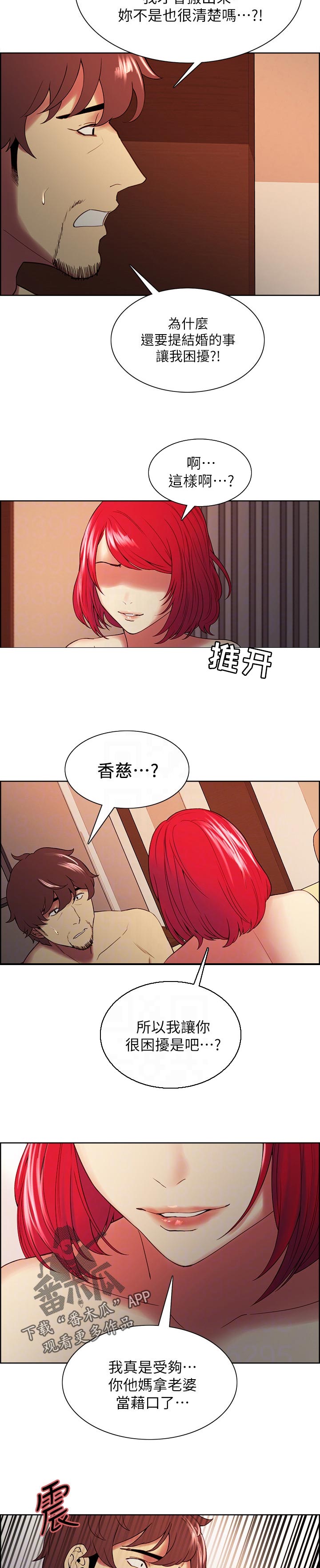 室友招募漫画,第91章：一直都是对你认真的1图
