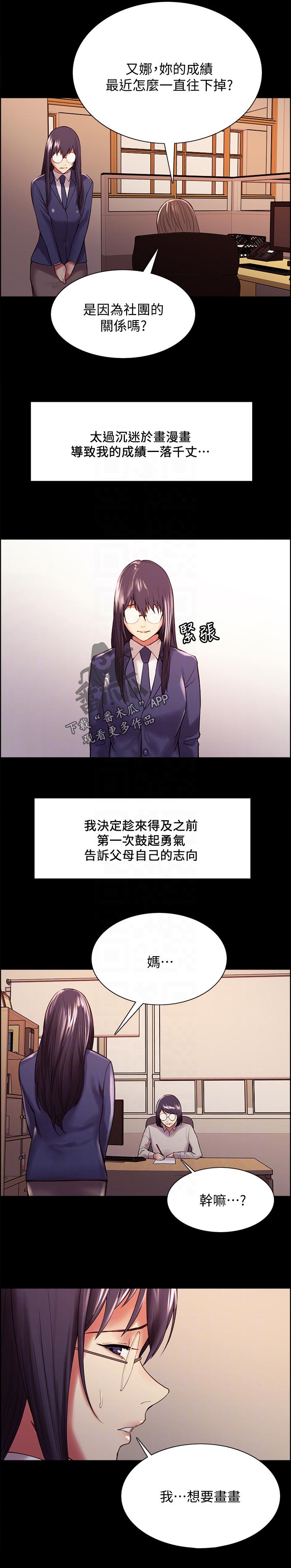 室友招募漫画,第86章：天才？2图