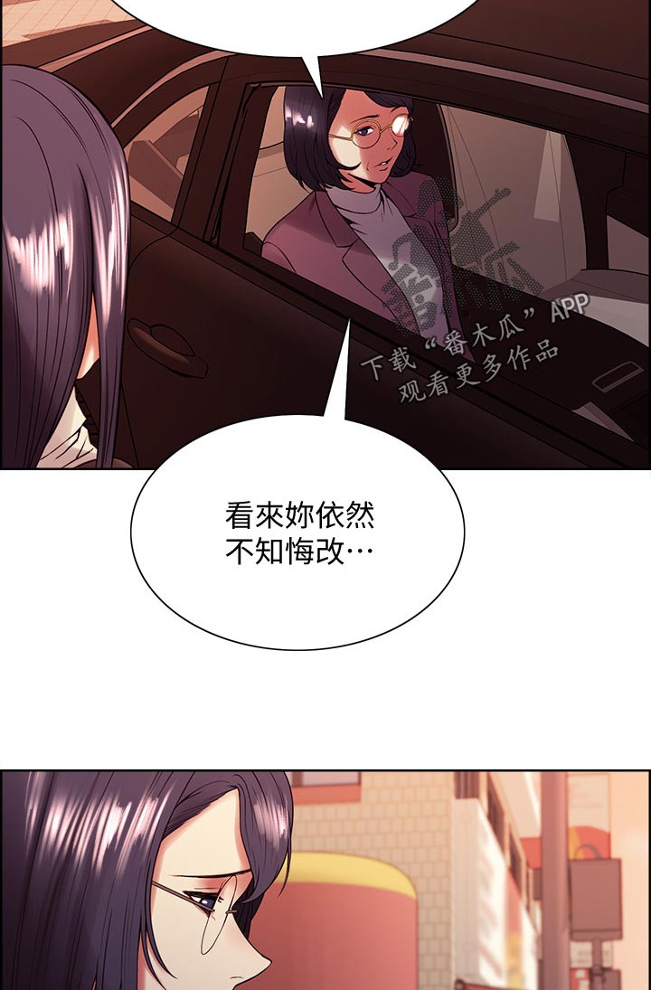 室友招募漫画,第82章：不知悔改1图