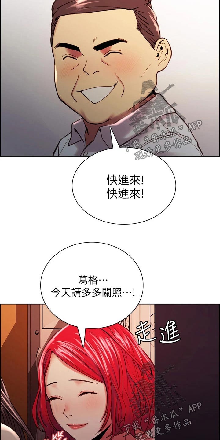 室友招募漫画,第118章：震惊2图