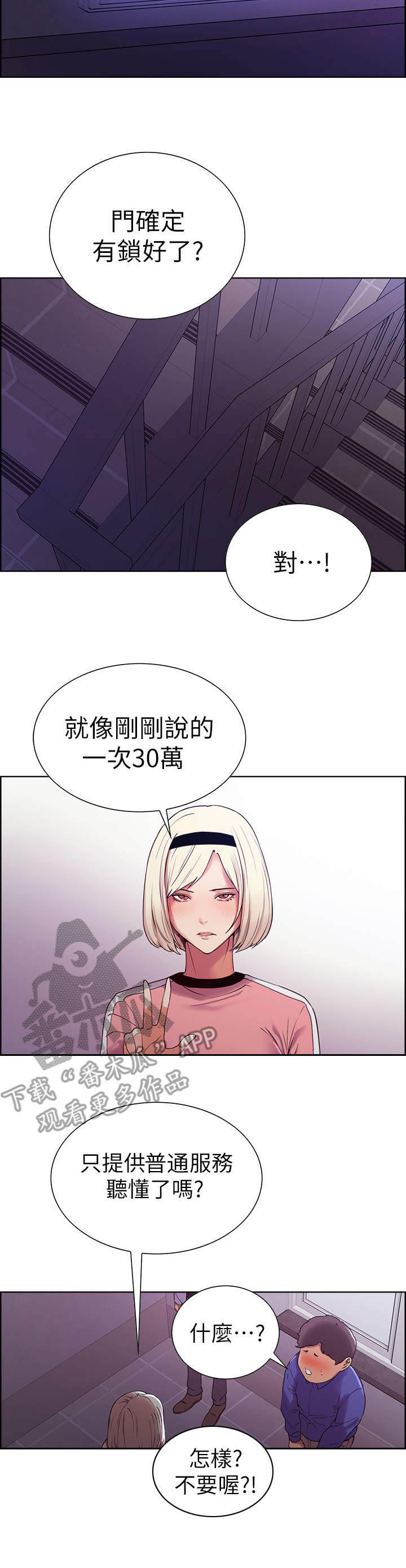 室友招募漫画,第18章：下不为例1图