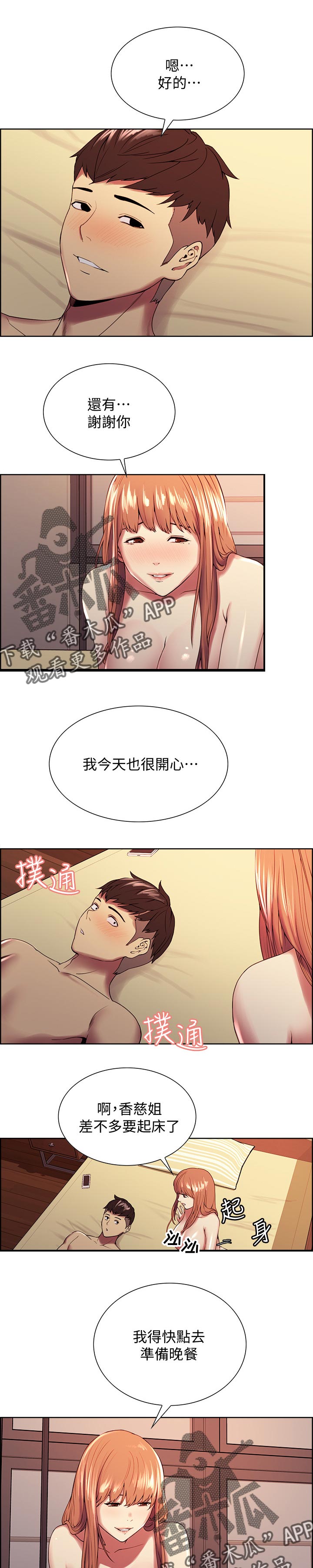 室友招募漫画,第47章：离去1图