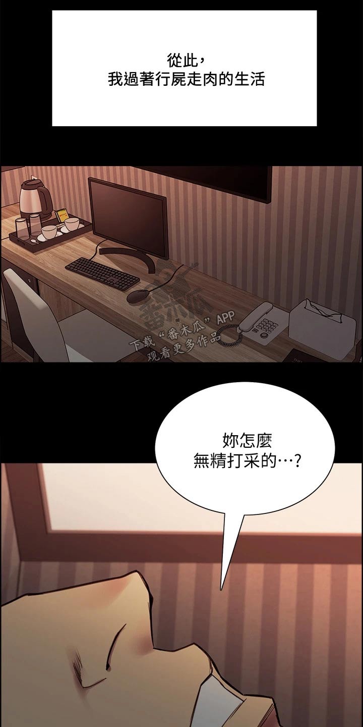 室友招募漫画,第132章：通缉2图