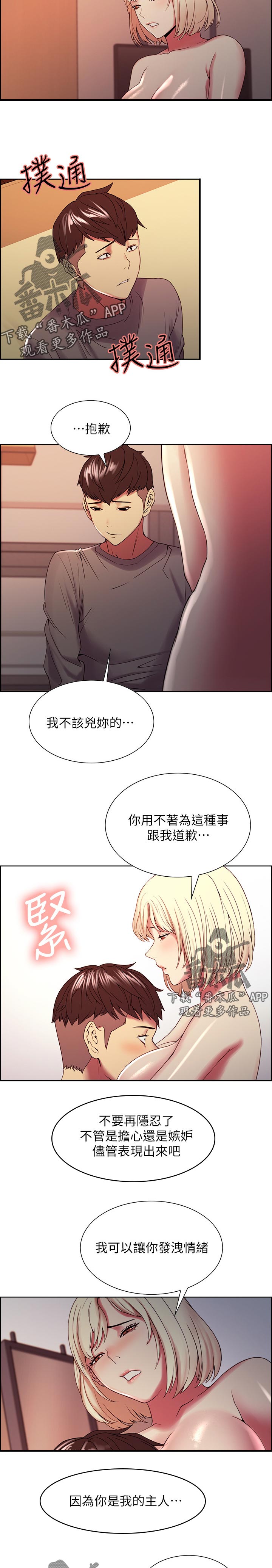 室友招募漫画,第49章：请利用我1图