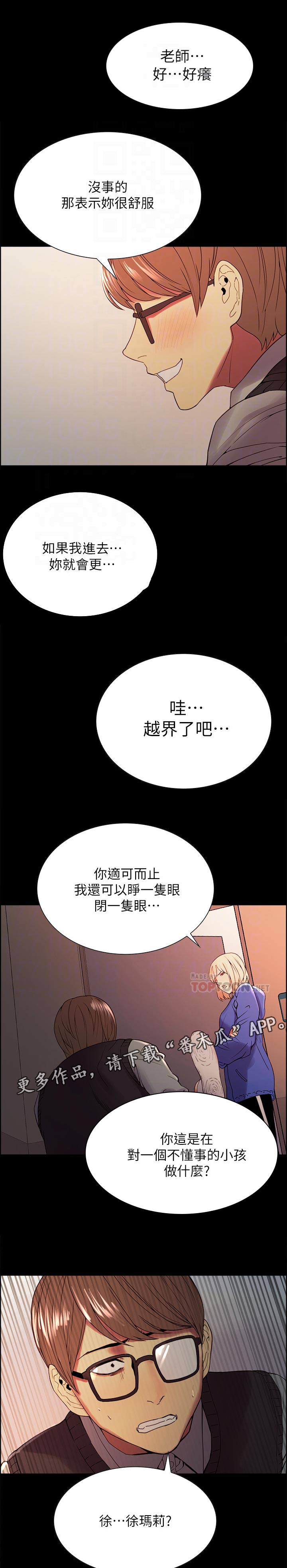 室友招募漫画,第63章：越界1图