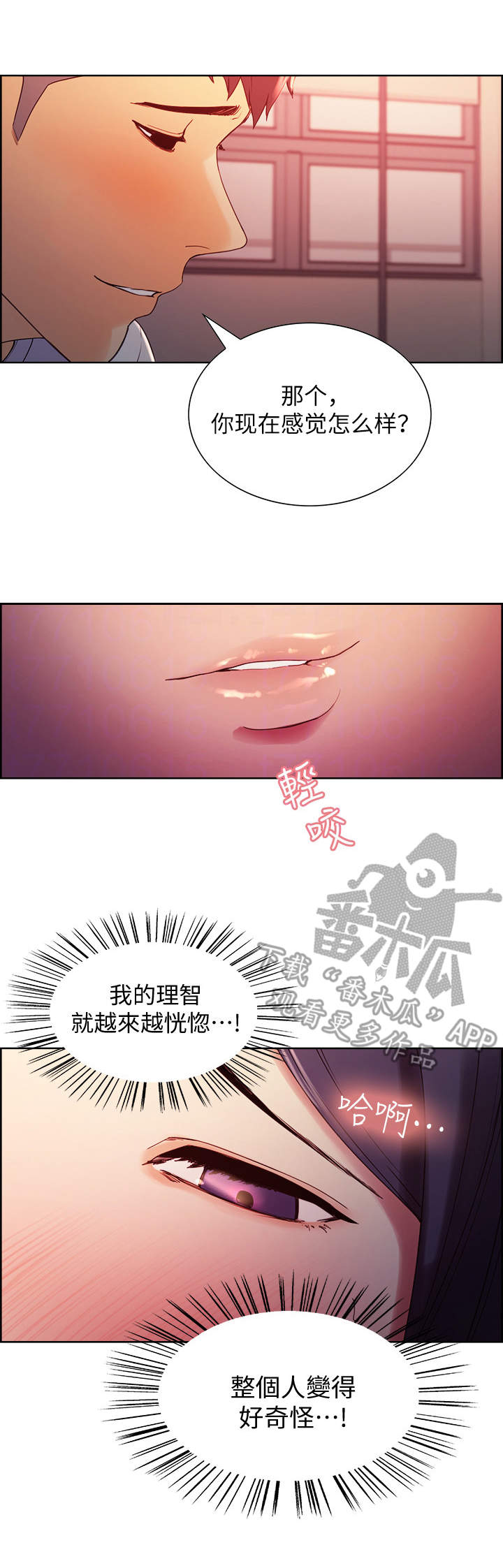 室友招募漫画,第6章：不是梦1图