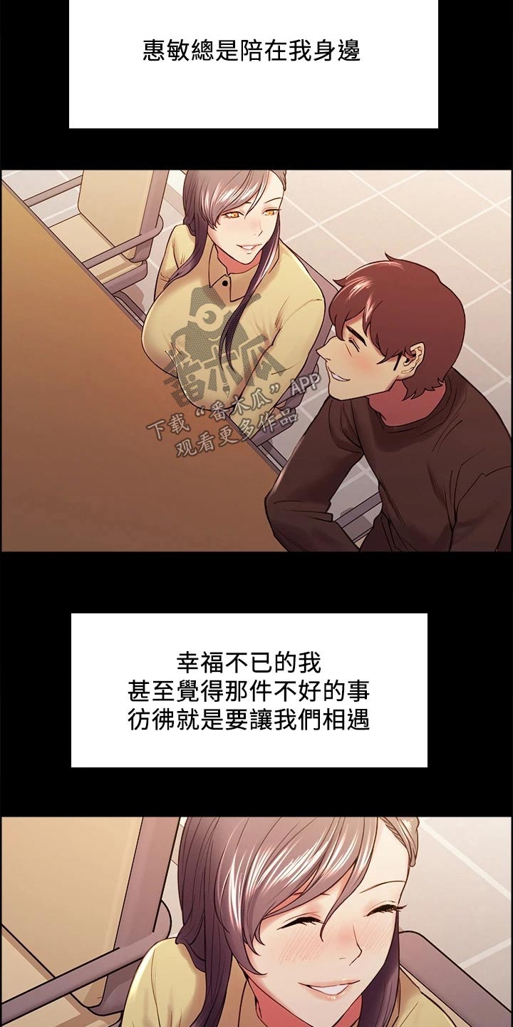 室友招募漫画,第106章：离开了我2图