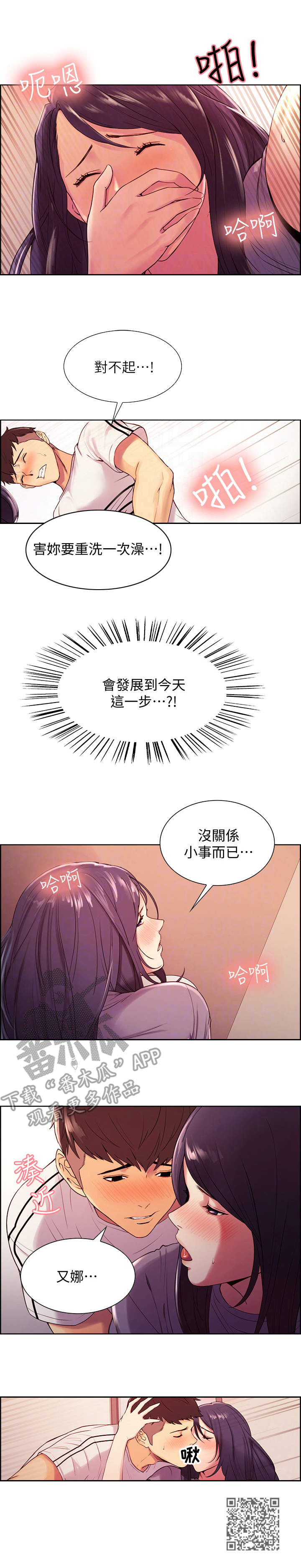 室友招募漫画,第9章：第一个家人2图