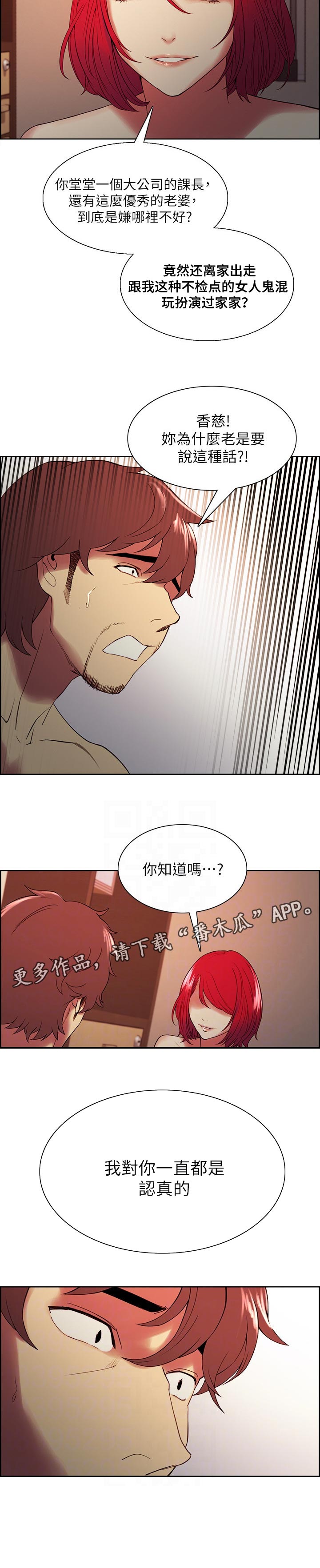 室友招募漫画,第91章：一直都是对你认真的2图