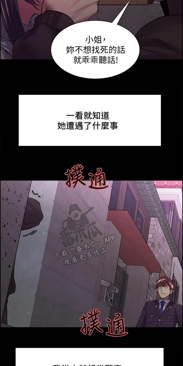 室友招募漫画,第103章：英雄救美2图