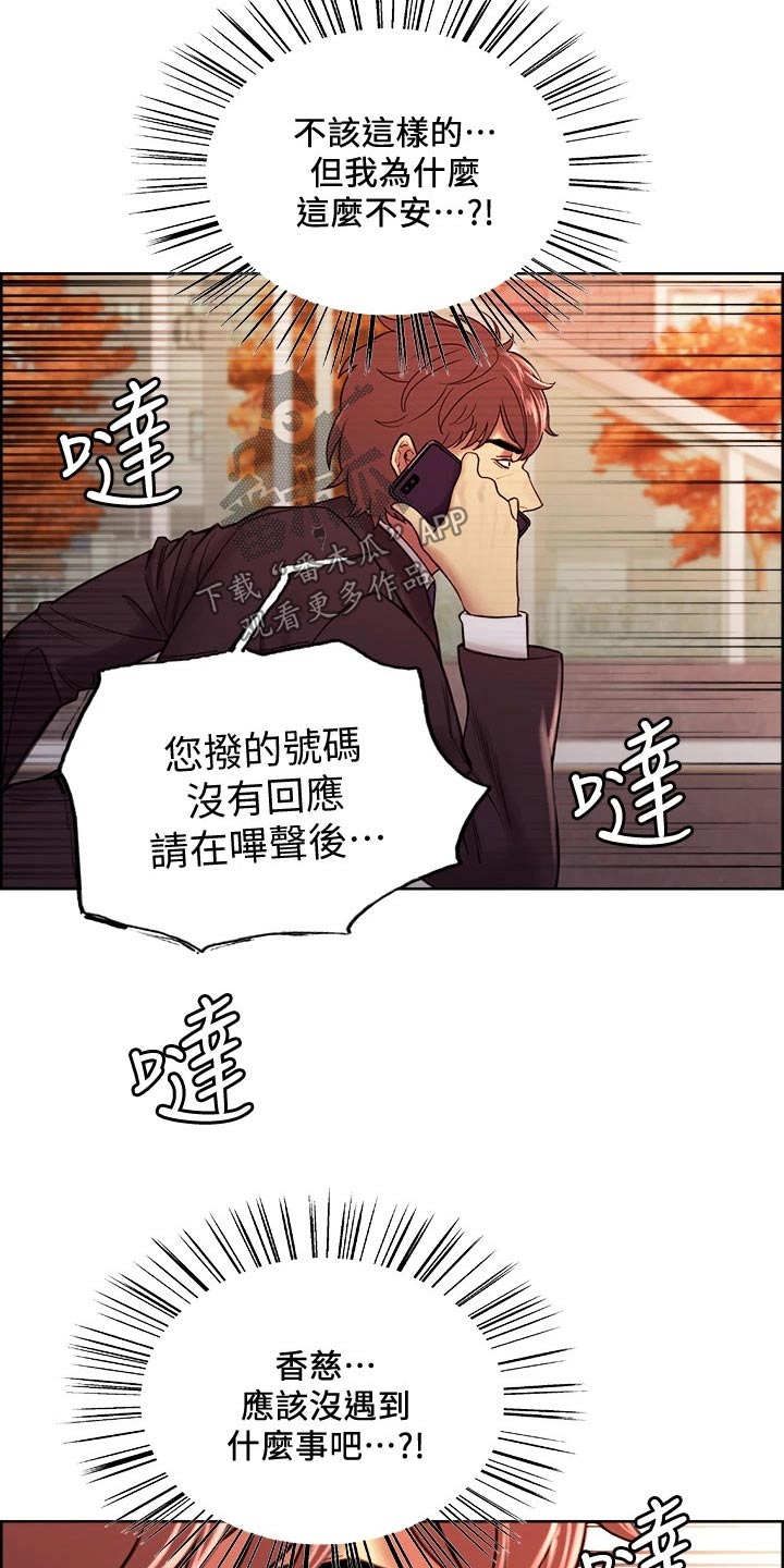 室友招募漫画,第137章：请求2图