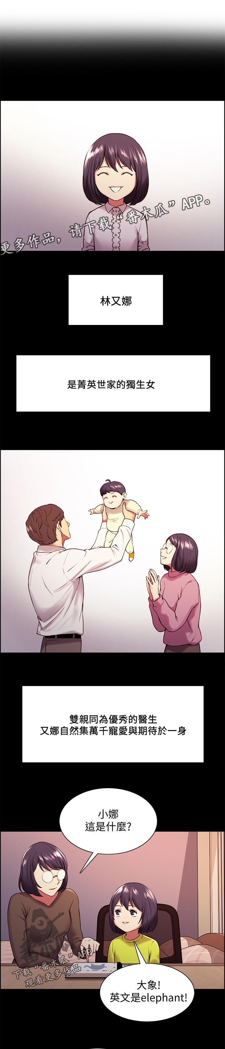 室友招募漫画,第86章：天才？1图