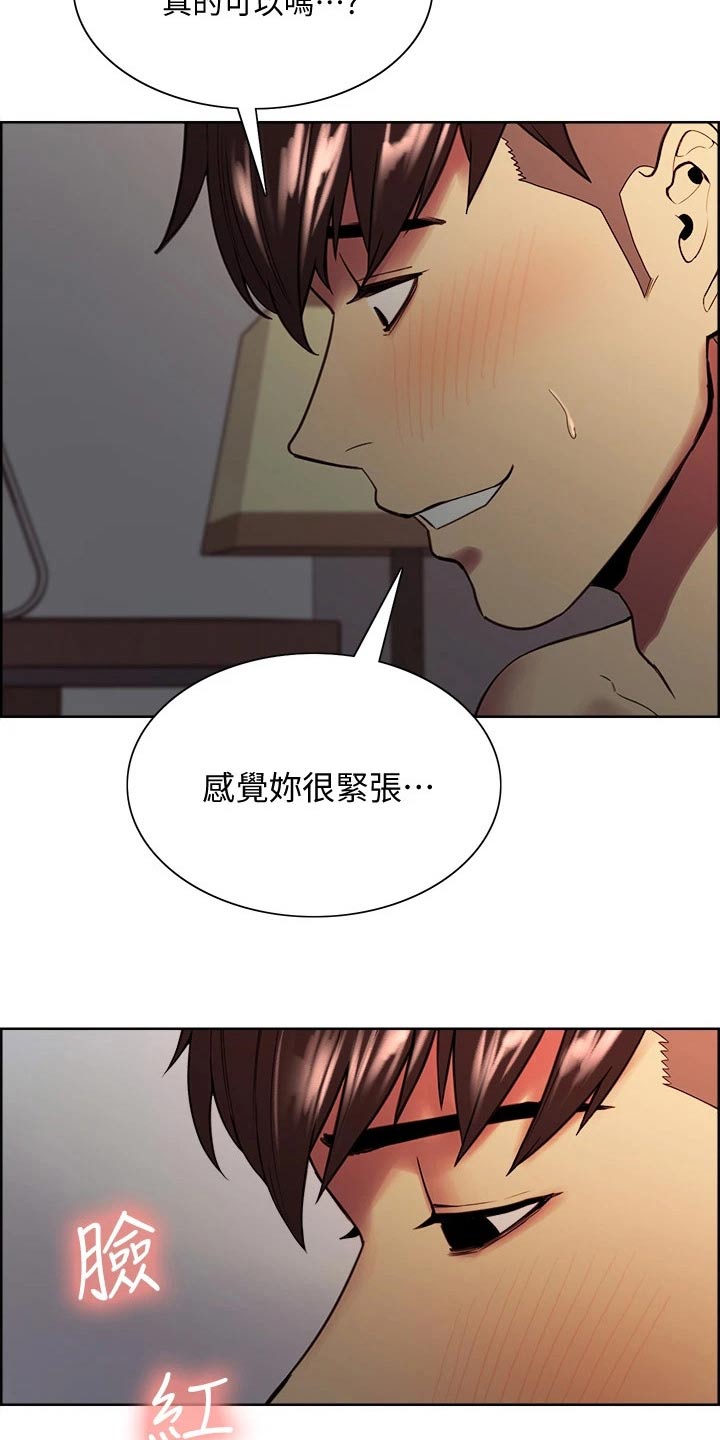 室友招募漫画,第126章：偷看1图