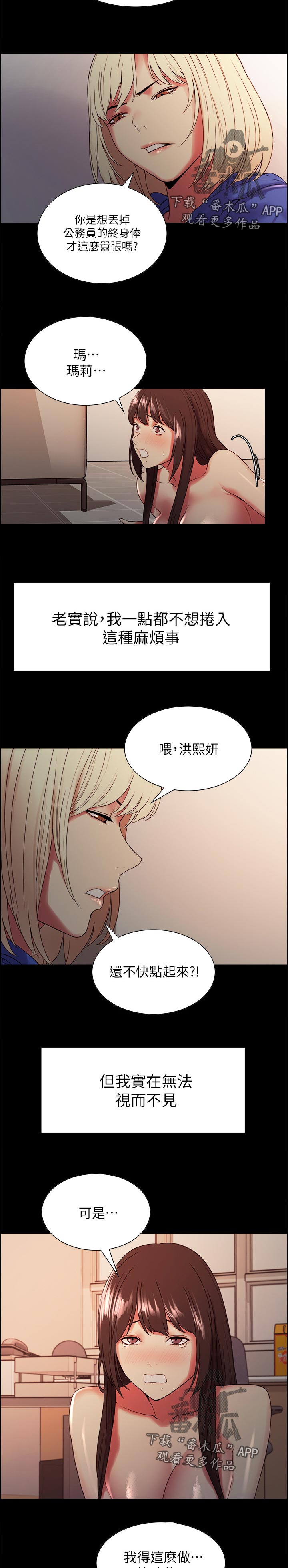 室友招募漫画,第63章：越界2图