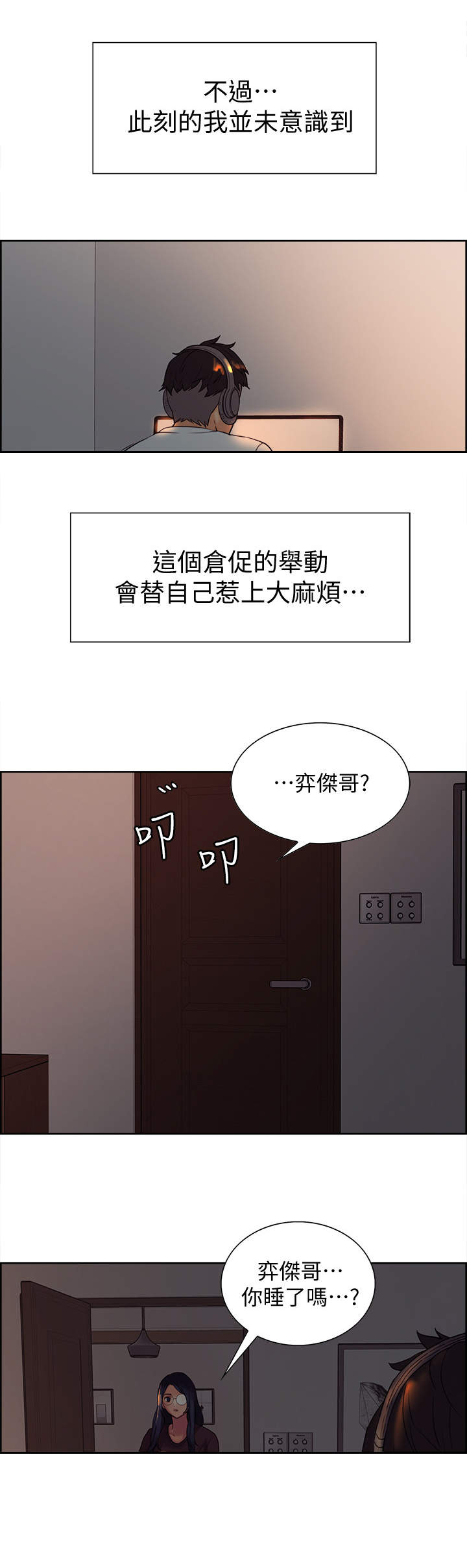 室友招募漫画,第3章：撞见1图