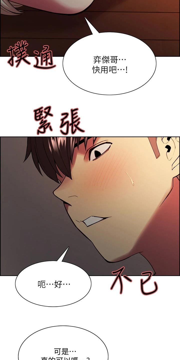 室友招募漫画,第126章：偷看2图