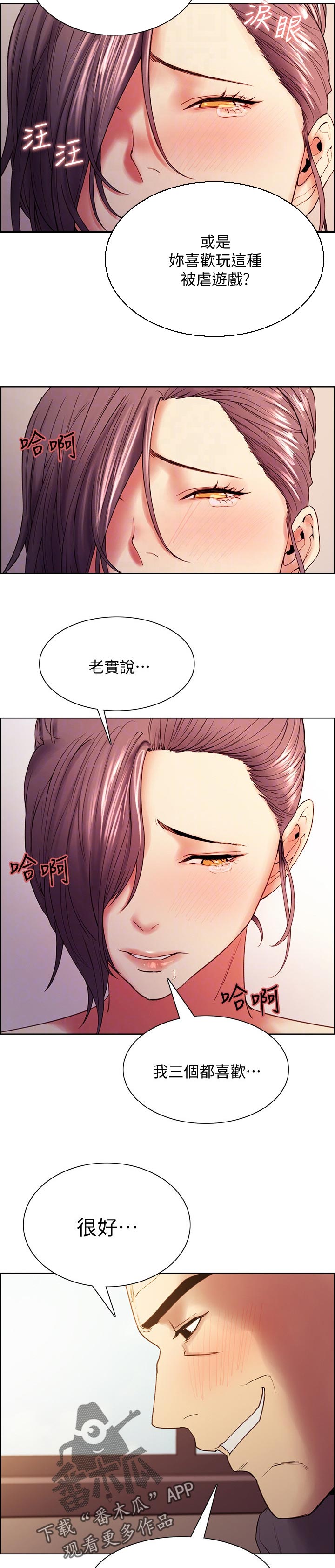 室友招募漫画,第98章：奖励2图