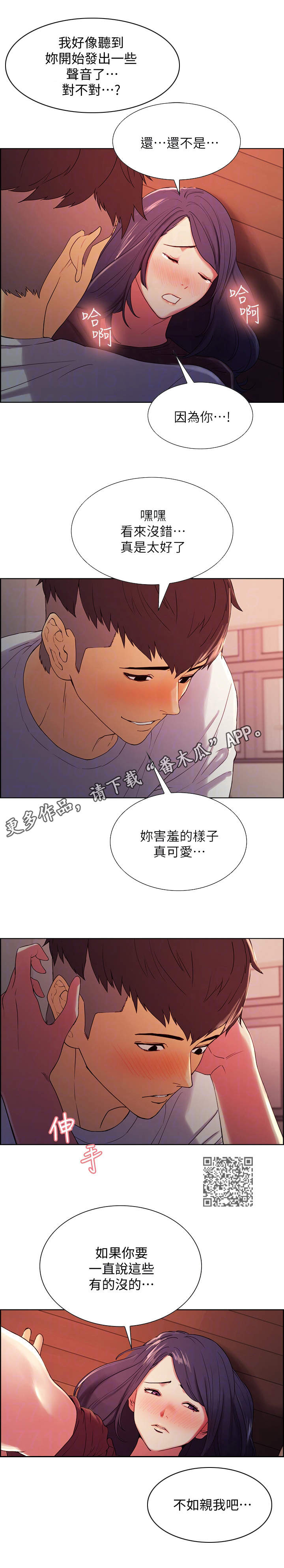 室友招募漫画,第6章：不是梦1图