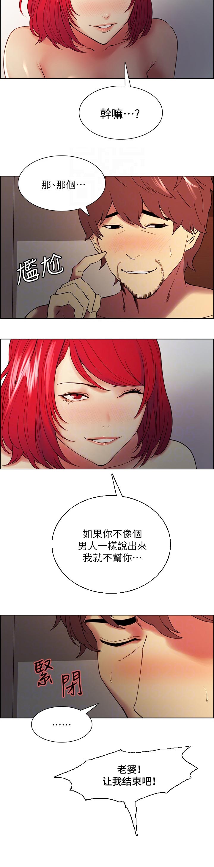 室友招募漫画,第90章：我们结婚吧2图