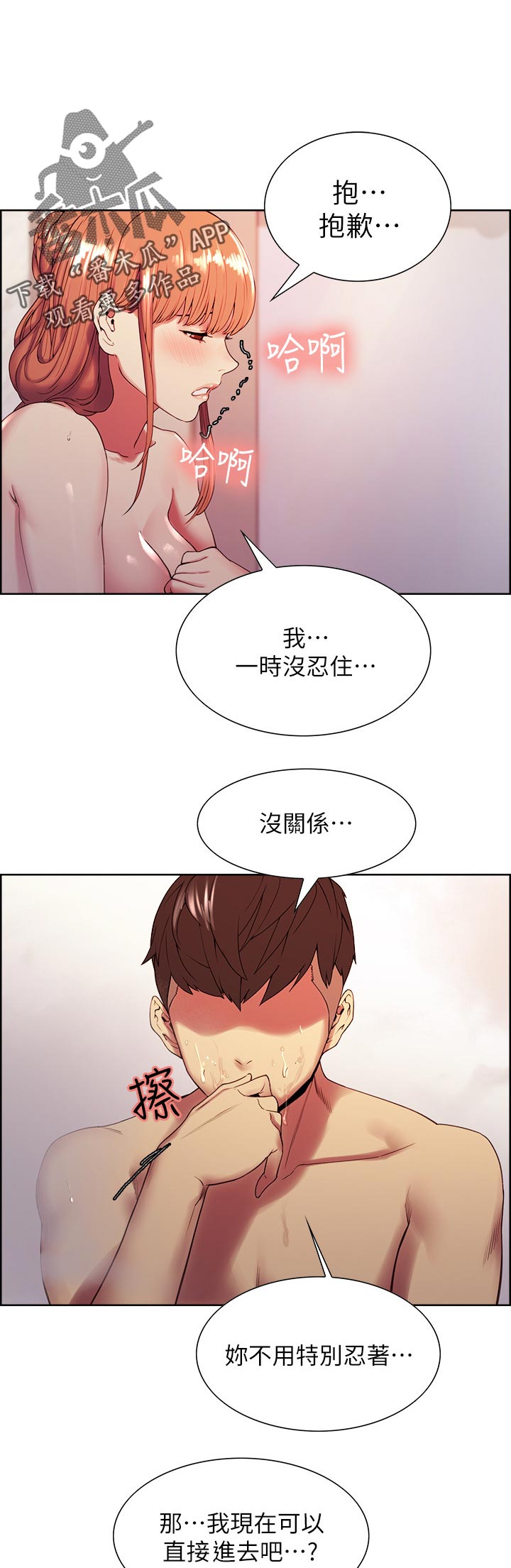 室友招募漫画,第47章：离去1图