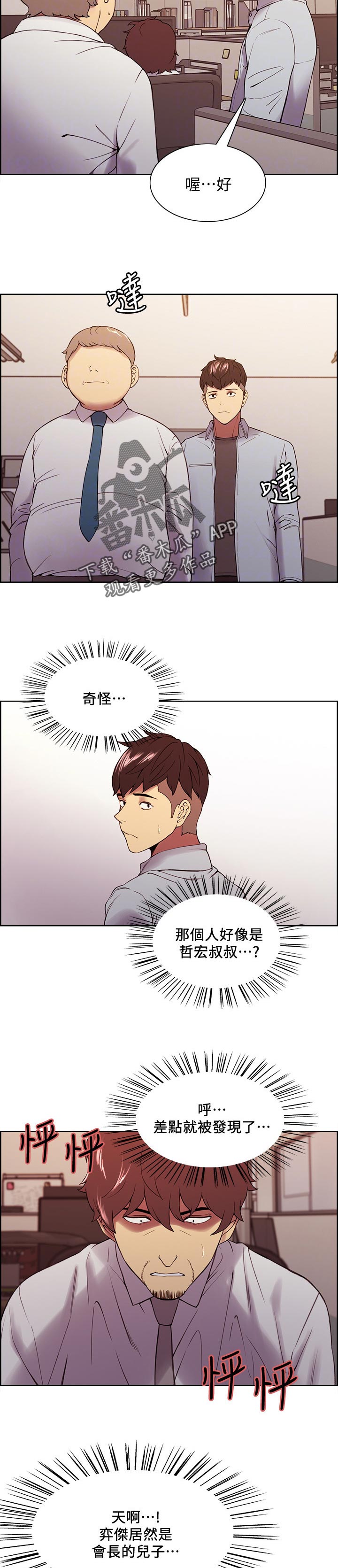 室友招募漫画,第97章：可惜的点1图