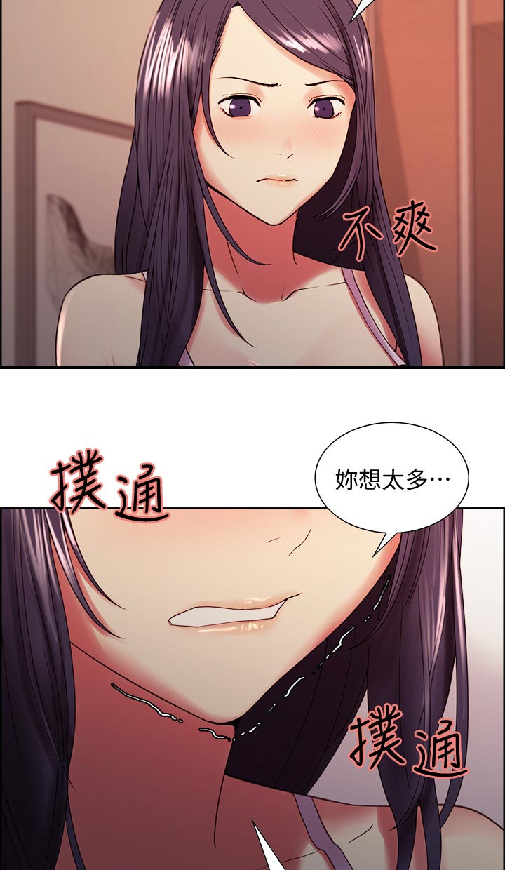 室友招募漫画,第55章：共享2图