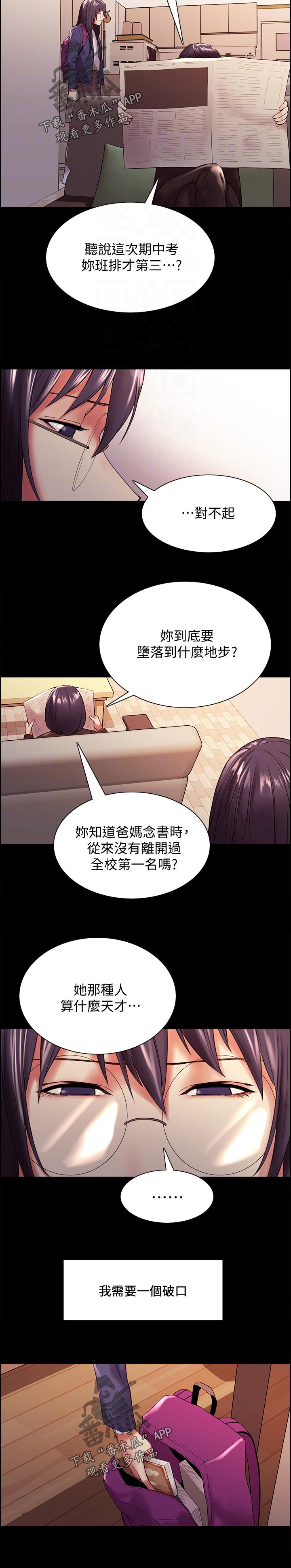 室友招募漫画,第86章：天才？1图