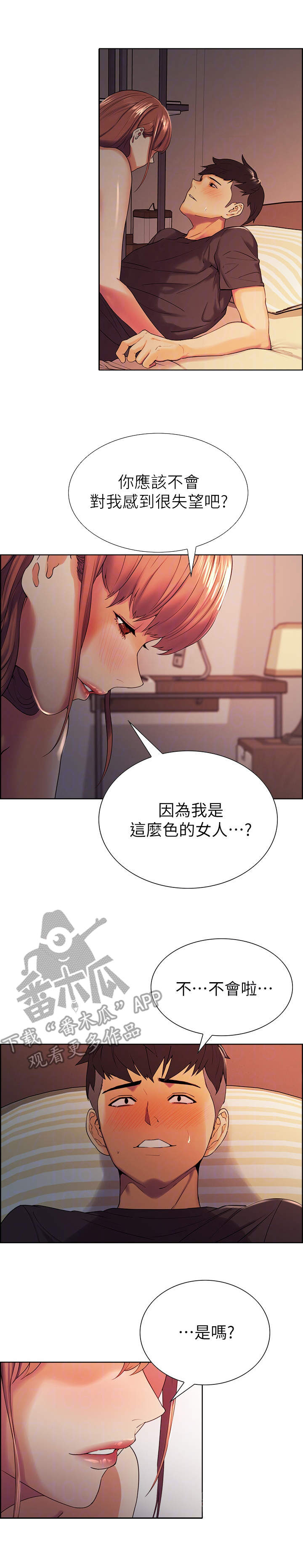 室友招募漫画,第19章：替代品1图