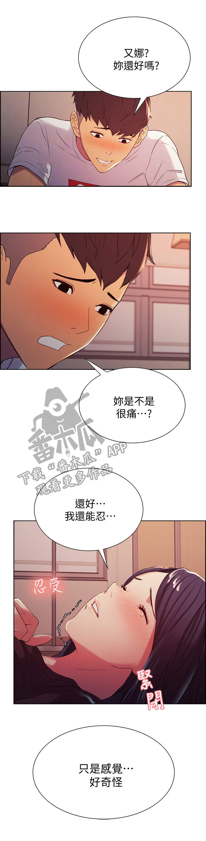室友招募漫画,第6章：不是梦1图